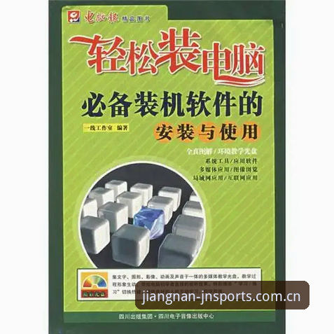 江南体育免费下载：老用户手把手教你轻松安装与使用